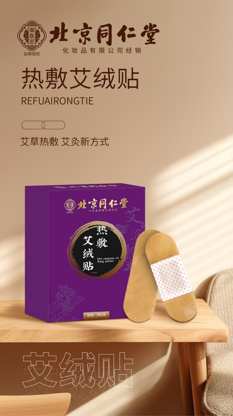 北京同仁堂热敷艾绒贴5大贴【独立包装 新一代艾灸贴】 艾草发热贴磁吸热敷暖宫贴暖颈暖膝暖腰【全身都能贴】驱寒祛湿活血化瘀