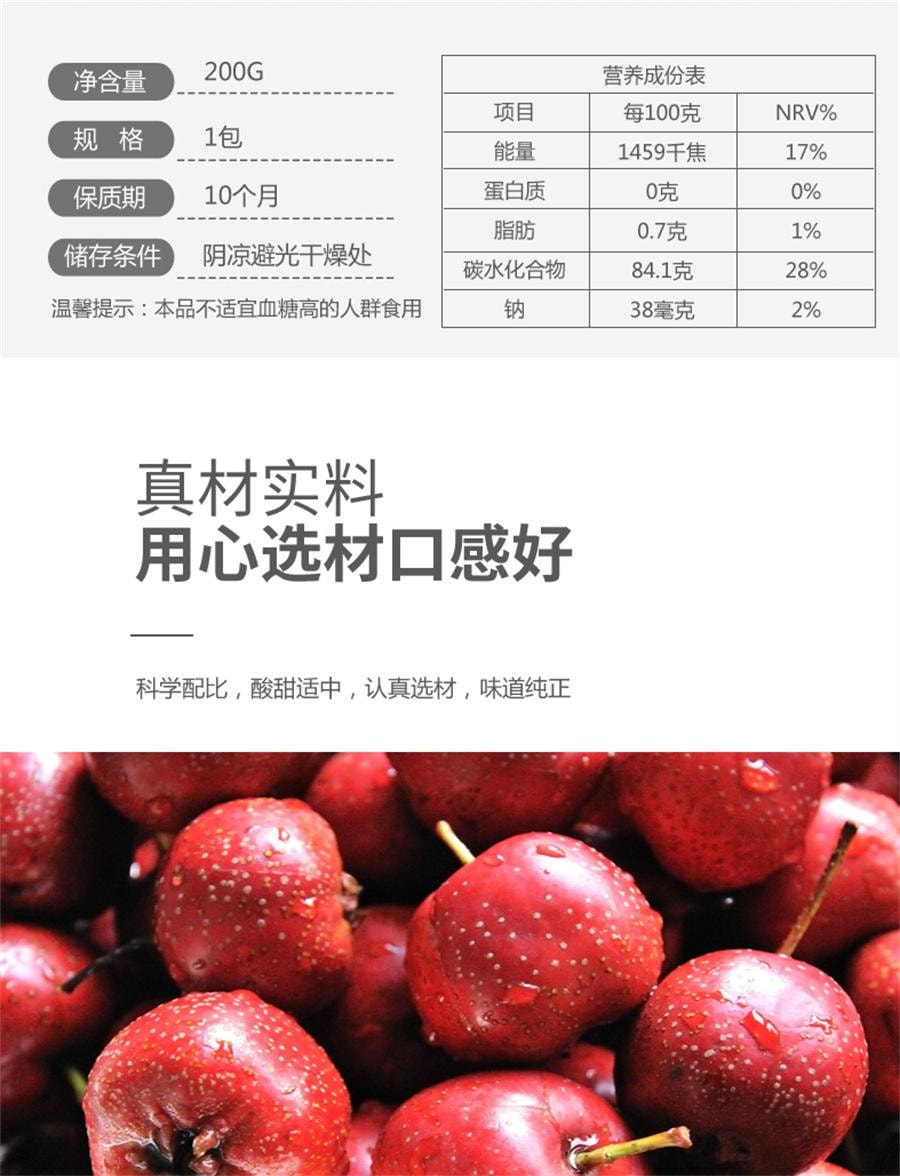 【中国直邮】 金晔 原味山楂卷 山楂零食小吃蜜饯片干条果丹皮200g/袋