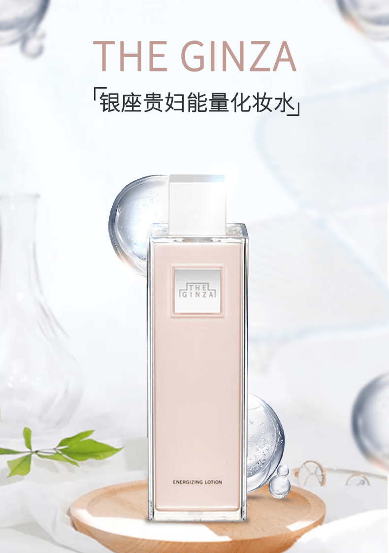 【日本直郵】日本本土版SHISEIDO 2021新款資生堂銀座THE GINZA 貴婦能量水 高機能化妝水 200ml