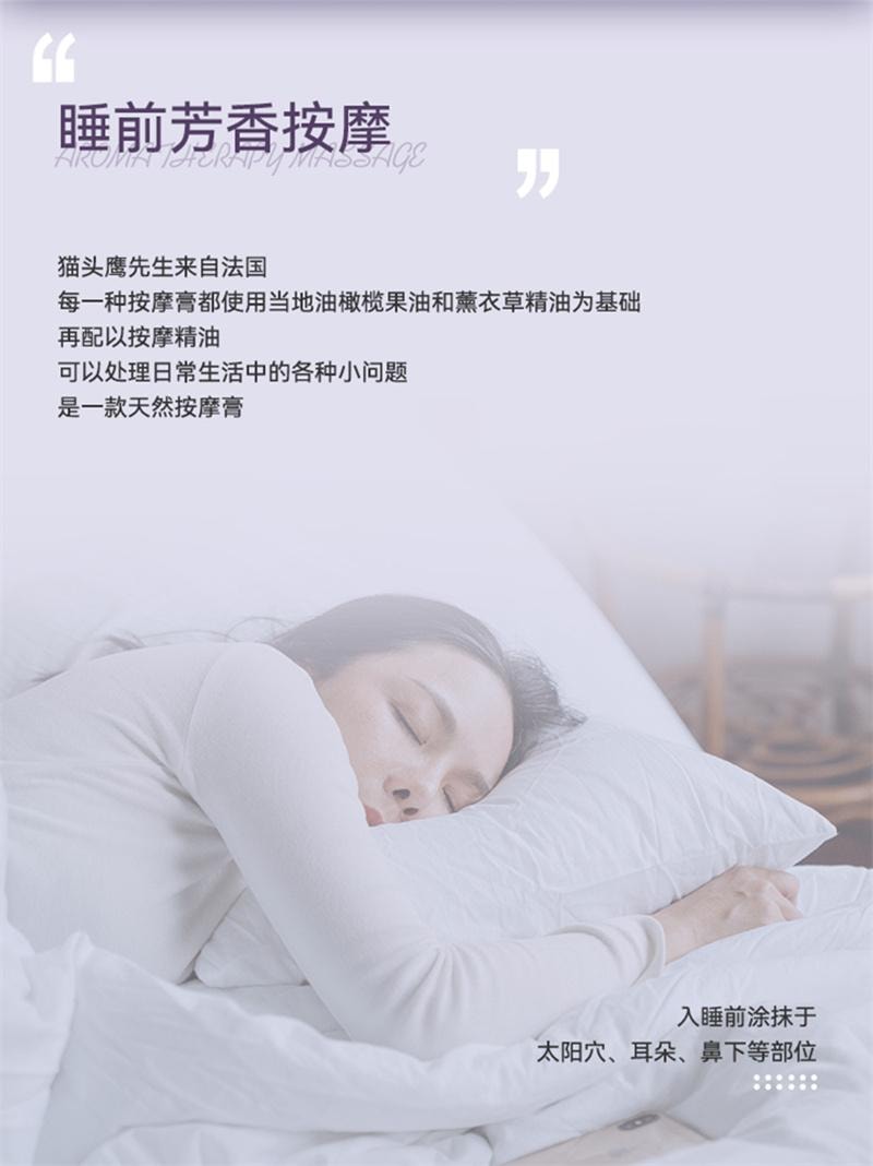 【中国直邮】新加坡 猫头鹰 晚安芳香膏 睡眠膏 改善失眠天然薰衣草助力淡香睡不着怎么办  30ml
