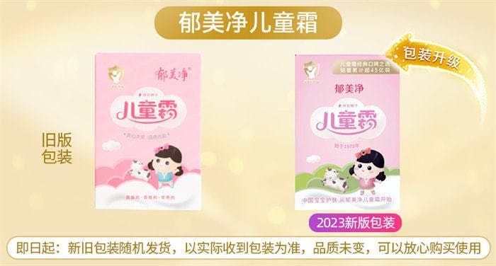 中國 鬱美淨 兒童霜 鮮奶寶寶霜 保濕滋潤補水潤膚 25g/盒