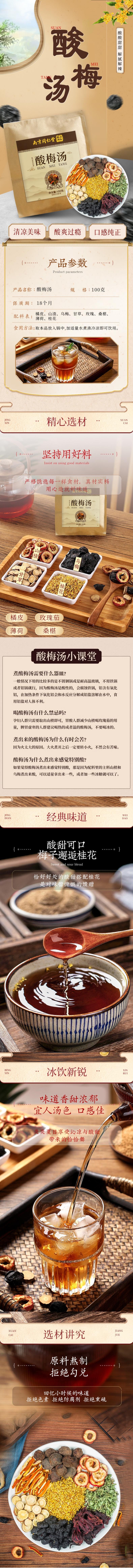 【中国直邮】 南京同仁堂 酸梅汤 100g/包 5包