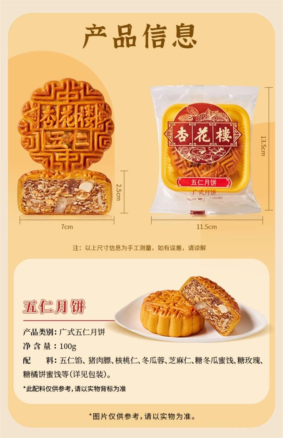 【中國直郵】 杏花樓 上海廣式小月餅 清香伍仁 老字號味道100g/個