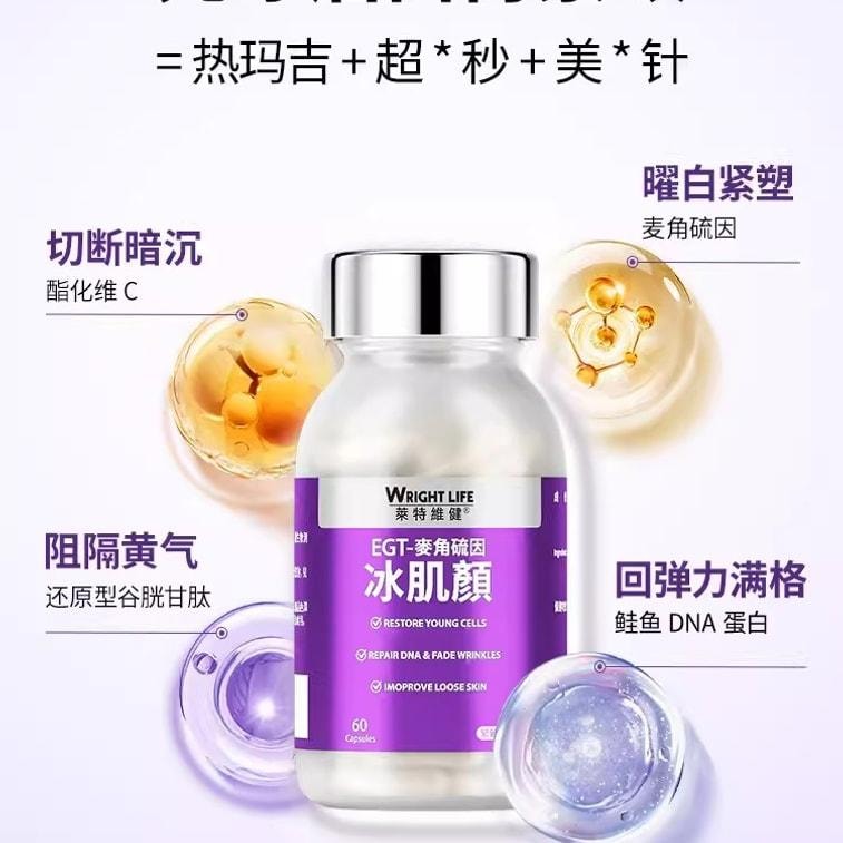 Ice Skin Beauty Ergothionein Capsules 60 capsules per bottle oral collagen