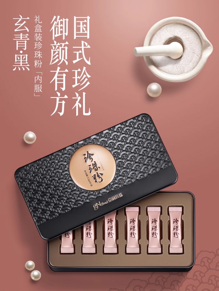 【中國直郵】京潤珍珠 口服珍珠粉60袋/盒內服食用外用精製中藥用面膜粉