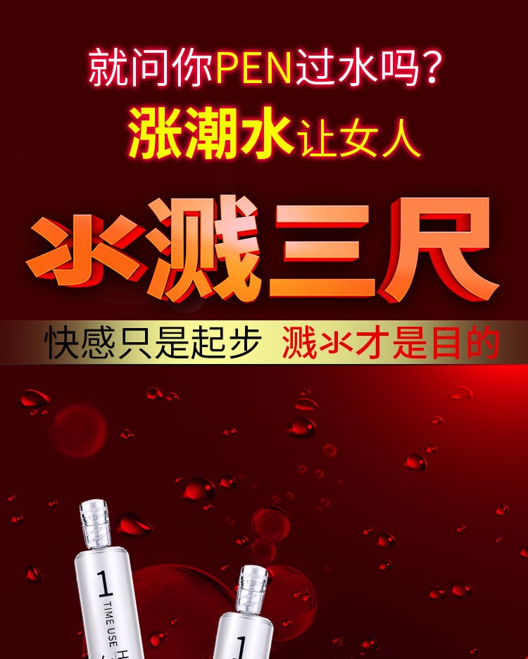 中國直郵 交悅 女用私人快感增強液 調情房事成人情趣用品 噴水套裝