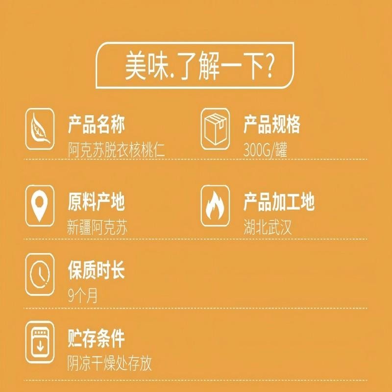 【中國直郵】 新邊界 原味脫衣大核桃仁新疆特產阿克蘇薄皮核桃紙皮堅果炒貨零食 原味脫衣核桃仁300g