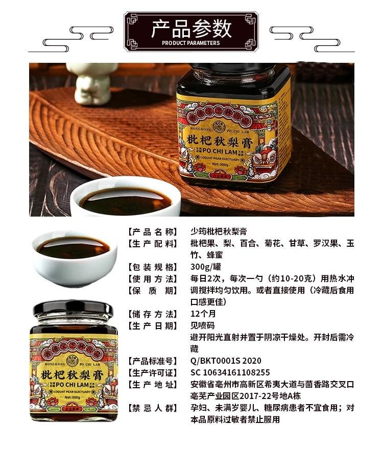 【中國直郵】 寶芝林 枇杷秋梨膏 兒童成人適用手工純悉尼膏 止咳化痰潤肺清喉 300g