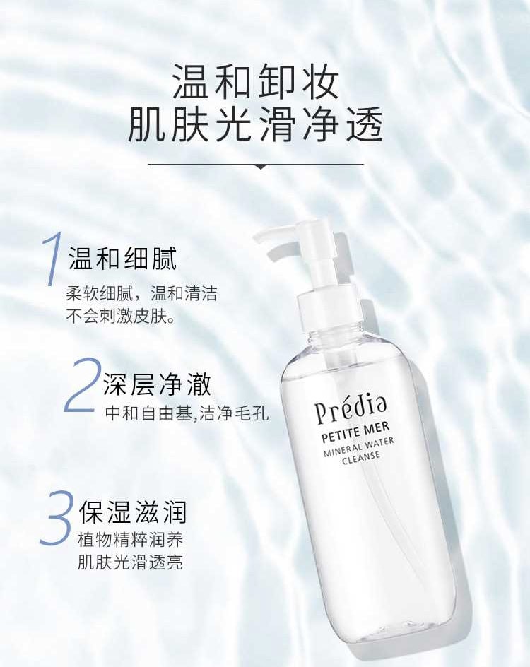 【日本直郵】KOSE高絲 PREDIA貝締雅 海萌泉礦物質溫和卸妝水 300ml