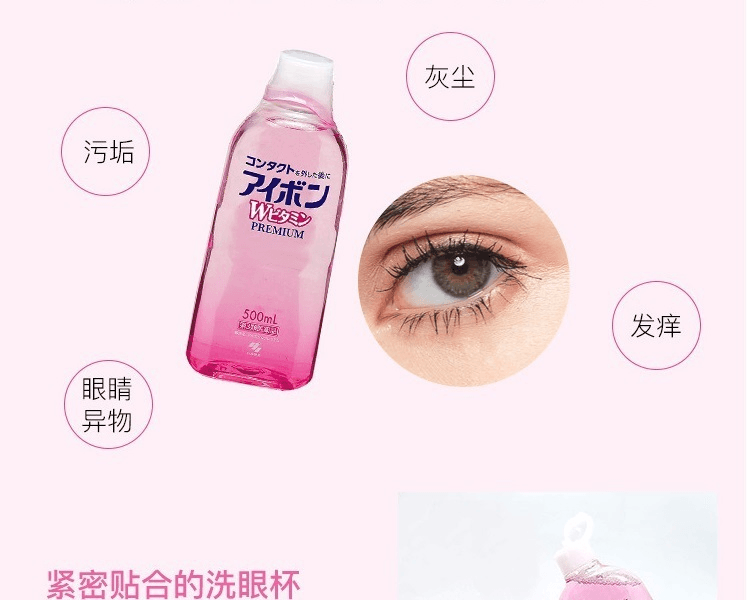 KOBAYASHI 小林製藥||眼部清潔洗眼液 粉紅色3-4度||500ML