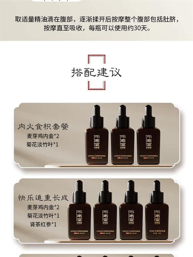 【中国直邮】  仰寿堂 麦芽鸡内金按摩油 消食化积小儿脾胃中草按摩油 30ml/瓶