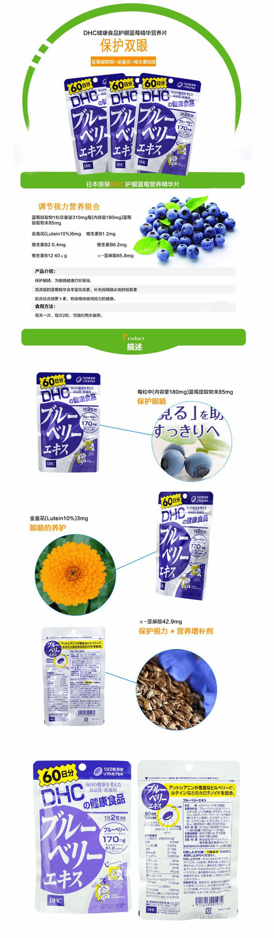 【日本直邮】日本DHC 护眼蓝莓精华60日分120粒 日本本土版