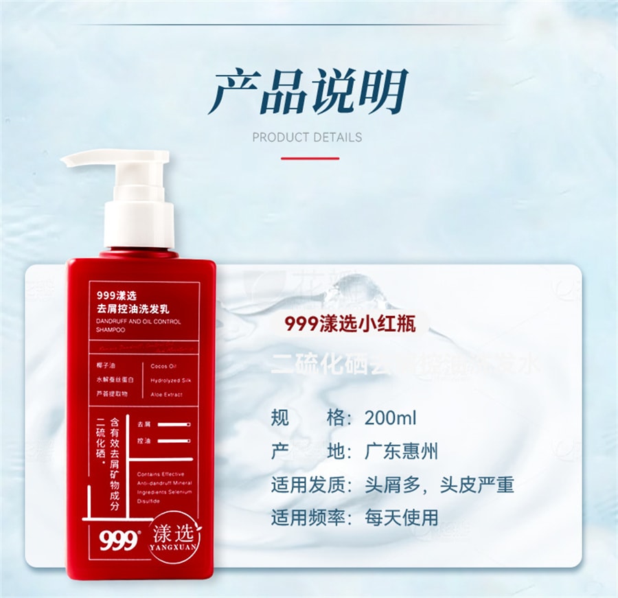 【中国直邮】999  二硫化硒洗发水去屑控油蓬松脂溢性皮炎毛囊清洁洗发乳止痒  200ml/瓶