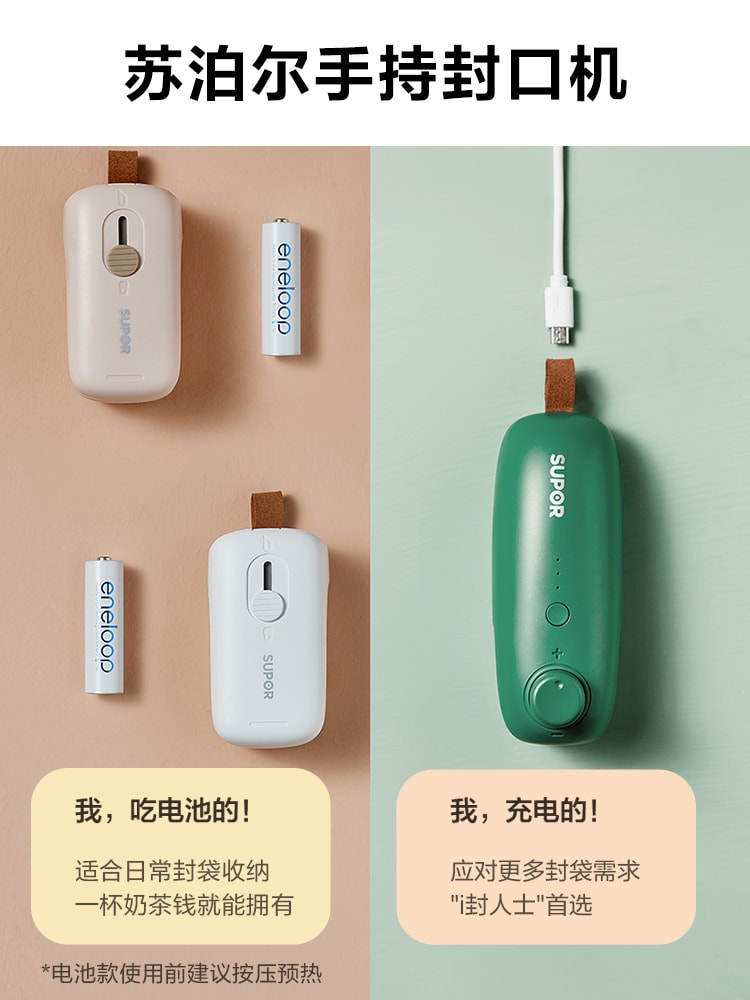 【中國直郵】蘇泊爾封口機保鮮袋電池磁吸 粉紅電池款