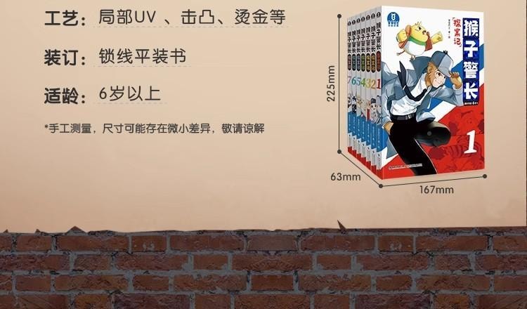 【中国直邮】 宝宝巴士 猴子警长探案记第一季· 1-7册 绘本 6岁+ 儿童悬疑侦探推理小说 趣味探案 小学生读物  无点读笔