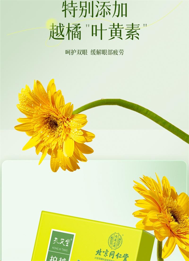 【中国直邮】 北京同仁堂 叶黄素护眼贴缓解眼疲劳冰敷润目润眼冷敷眼干涩明目贴儿童 24贴/盒