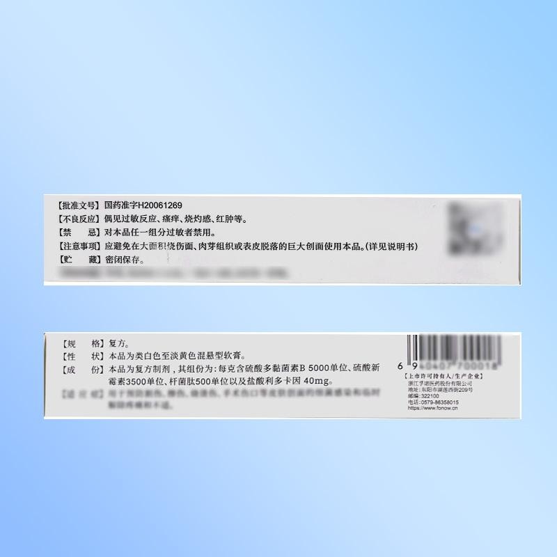 【中国直邮】孚诺  复方多粘菌素B软膏0激素 痘痘 毛囊炎 细菌感染  10g*1支/盒