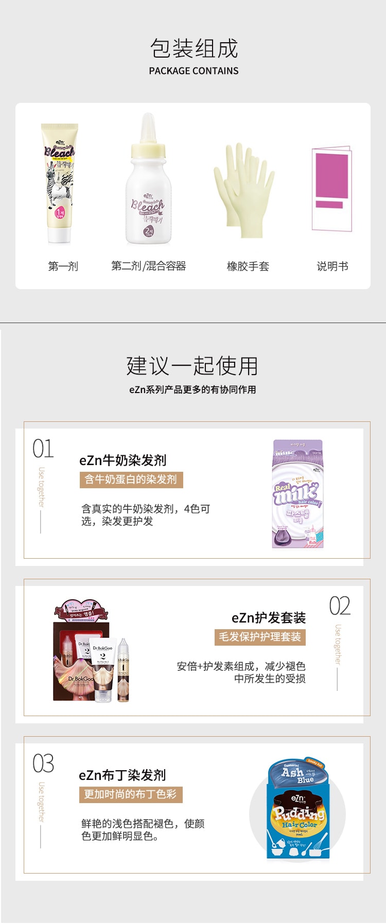 韩国 eZn 奶油不伤发 植物褪黄褪黑无氨漂发剂 两剂 90ml x 2盒入