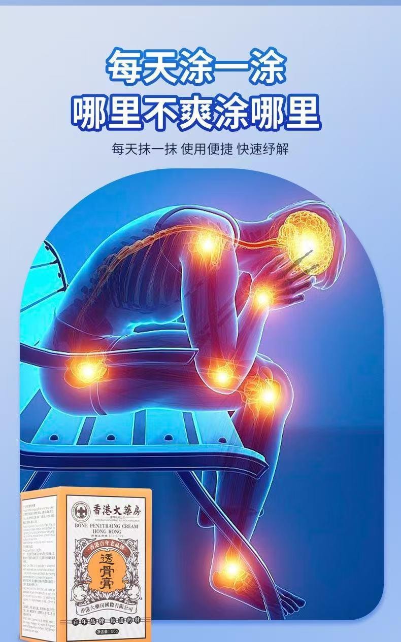 香港大药房 透骨膏活络膏  舒骨膏 肌肉酸痛 筋骨疼痛 关节僵硬 肌肉麻木 跌打损伤 50g 1个