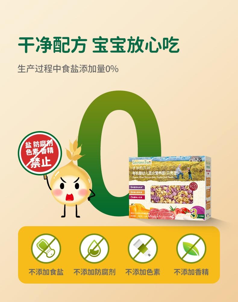 爷爷的农场 有机婴幼儿贝壳面 营养面条无添加200g/盒