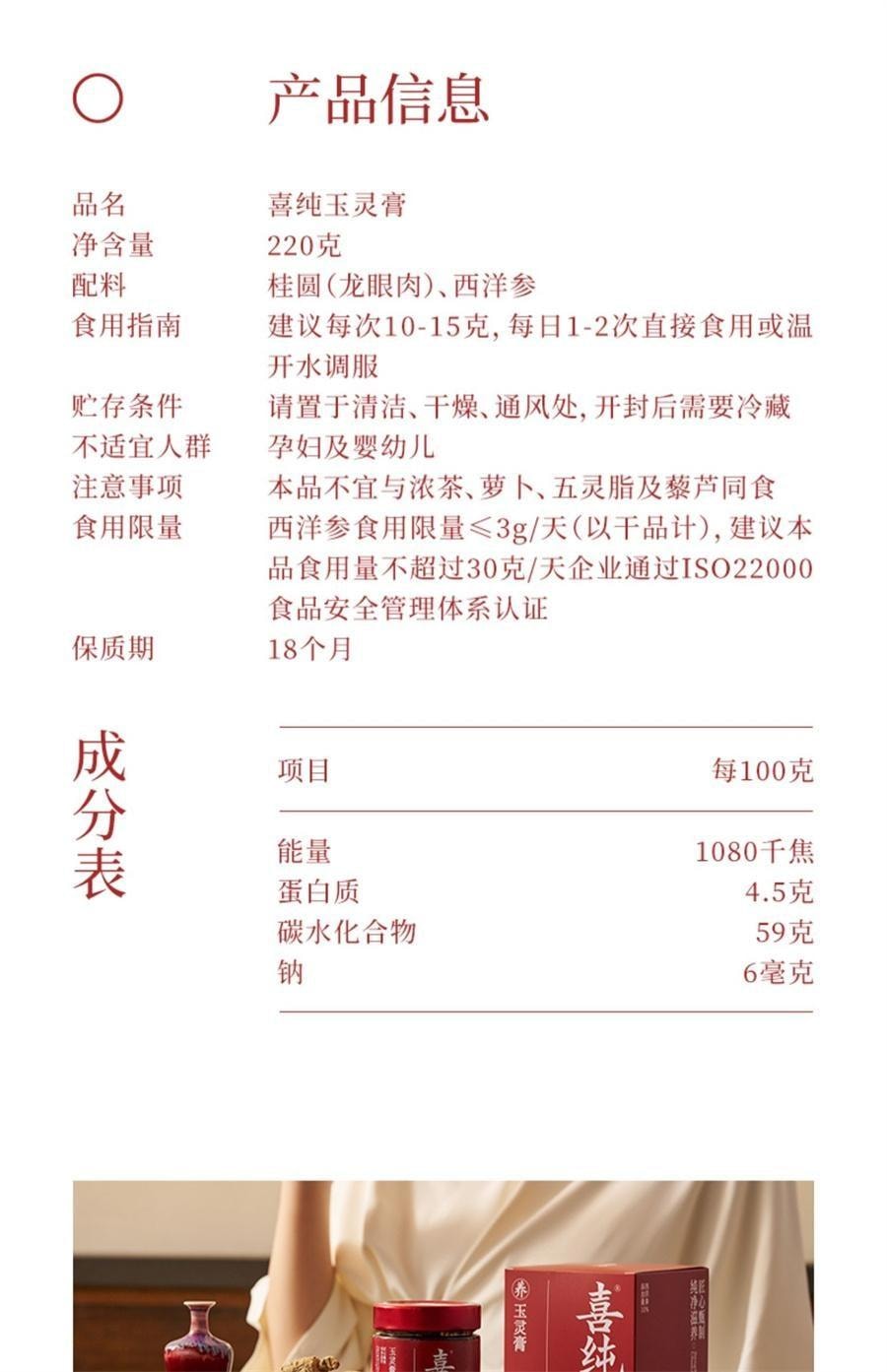 【中國直郵】 喜純 西洋參玉靈膏正品 紅糖薑棗膏雙補氣血薑茶女性營養 玉靈膏220g/罐+懷薑棗膏200g/罐