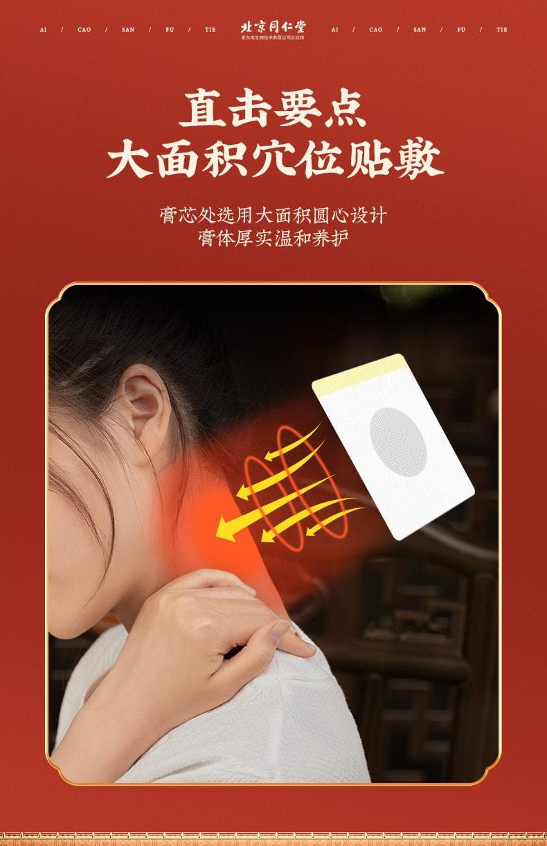 【中国直邮】北京同仁堂 三伏贴夏季艾灸贴穴位艾草热敷贴温经散寒、调节脏腑 提高免疫力 30贴/盒