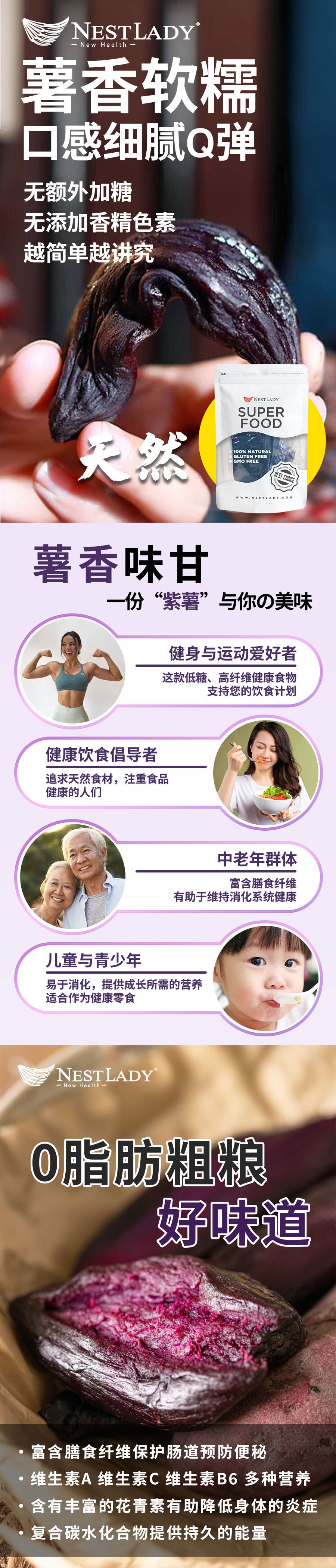 美國 NestLady雍容燕窩 即食小紫薯 低脂低卡代餐 健康零食 200g