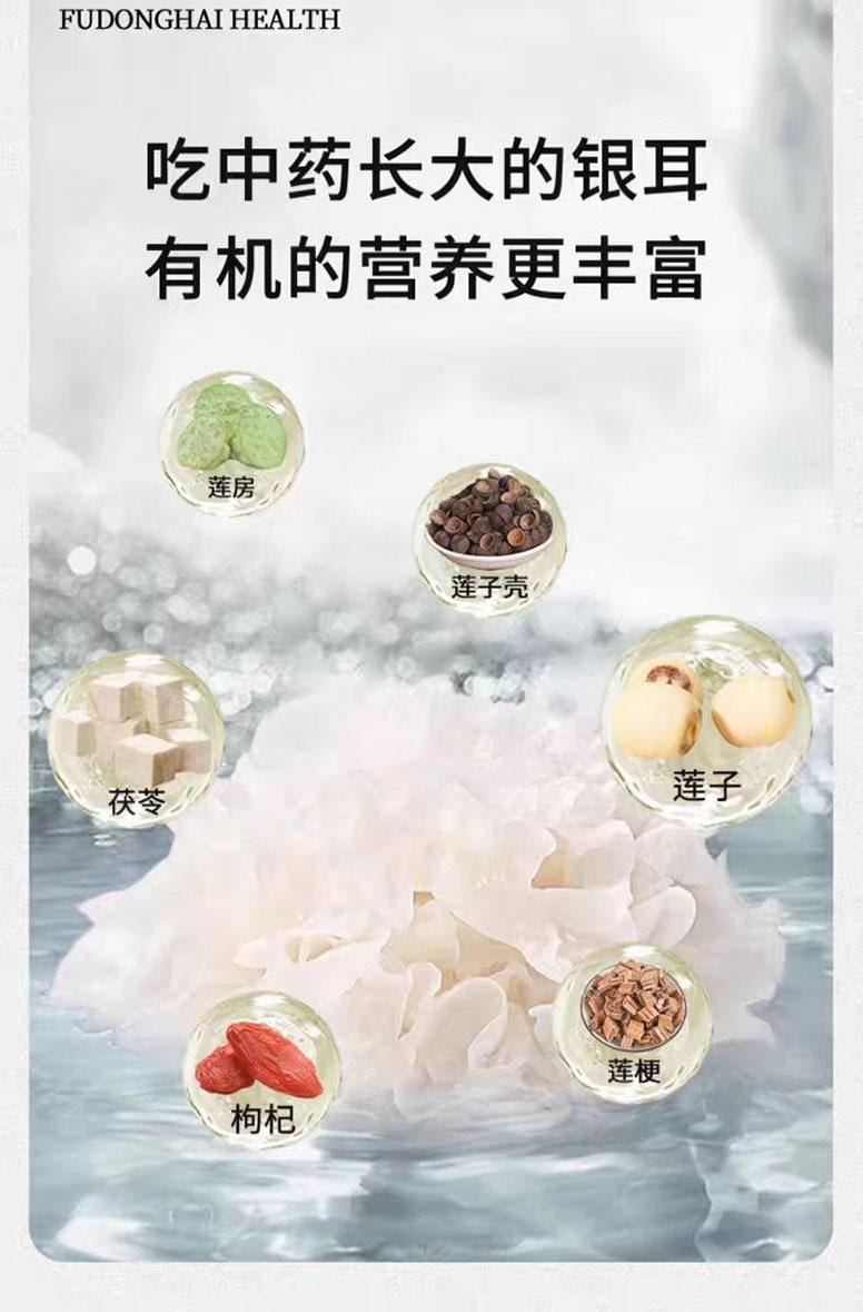 【中國直郵】 福東海 有機銀耳 沖泡即食免煮草本銀耳 80g*1罐