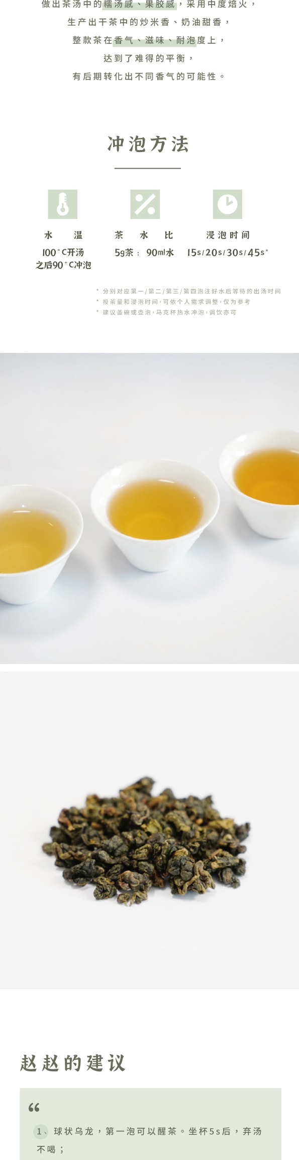 美國 趙趙的茶 ZhaoTea 凍頂烏龍 台灣台中 經典烏龍茶 炒米香 湯感溫和 試飲三連泡 15g (5gx3)