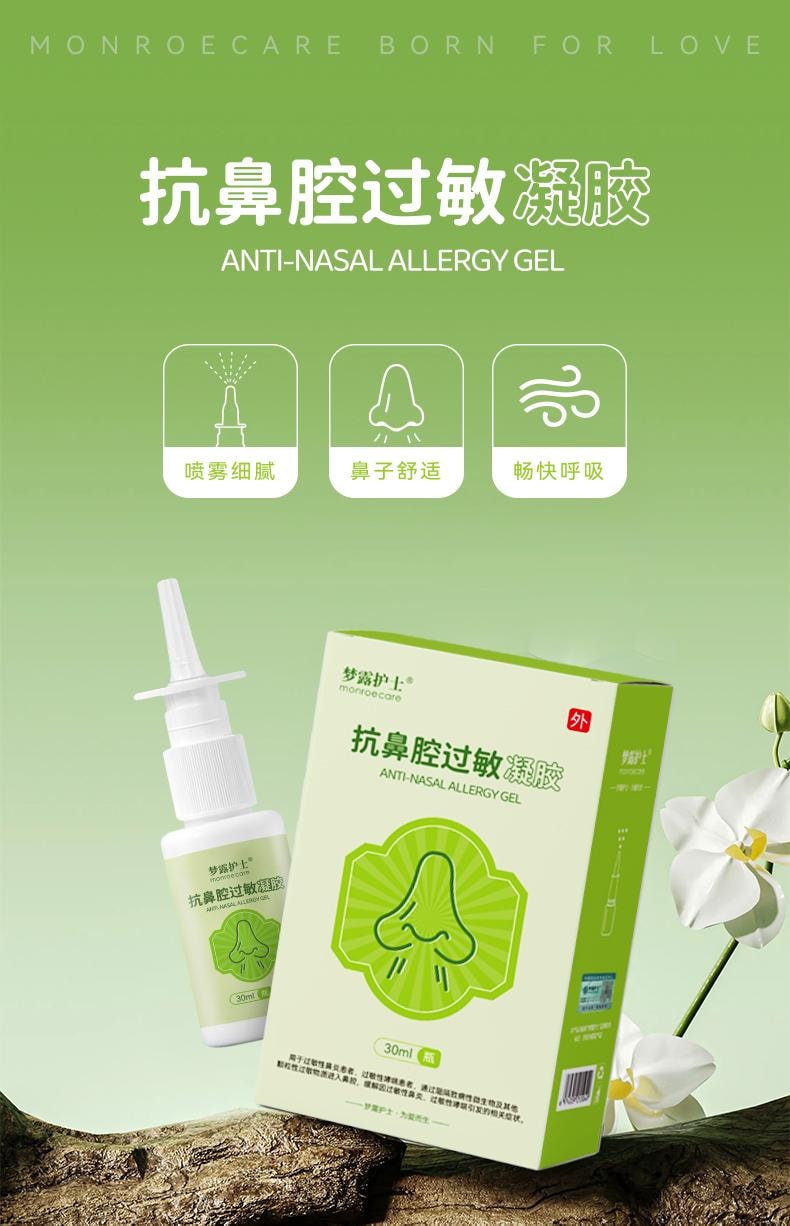 【中國直郵】 夢露護理師 鼻炎噴霧劑 30ml 醫用抗鼻腔過敏凝膠急慢性氣喘鼻塞神器鼻舒通