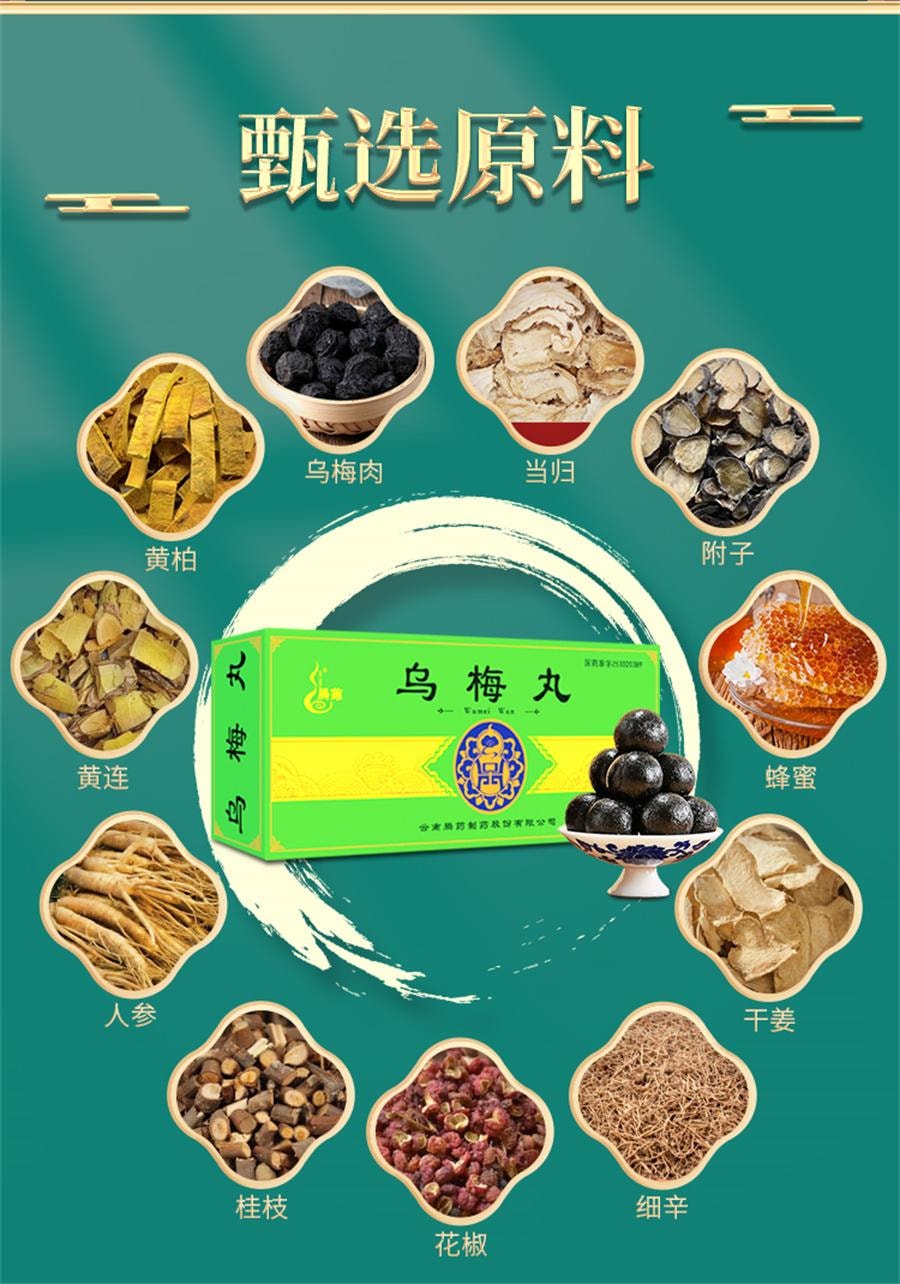 【中国直邮】 腾药 乌梅丸  适用于 蛔厥 久痢 厥阴头痛 3g*10丸/盒