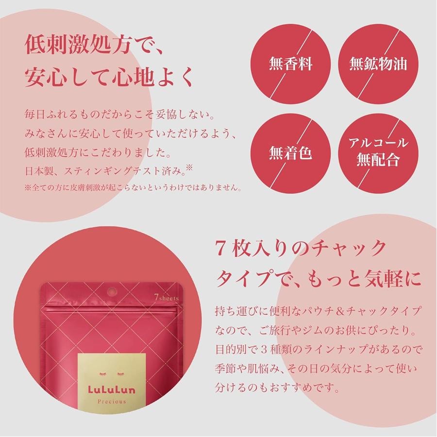 【日本直郵】 日本 LULULUN 駐顏保濕 深層補水 修護舒緩 保濕面膜7片