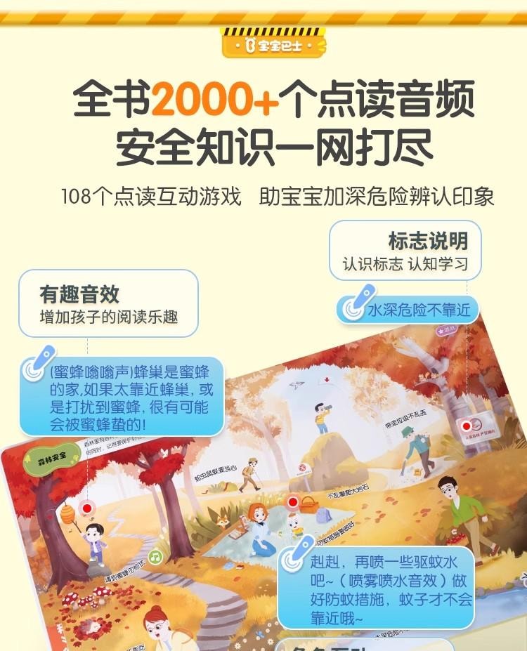 【中国直邮】 宝宝巴士 宝宝安全认知大百科 绘本2-3岁 儿童安全图书 绘本 有声书  无点读笔