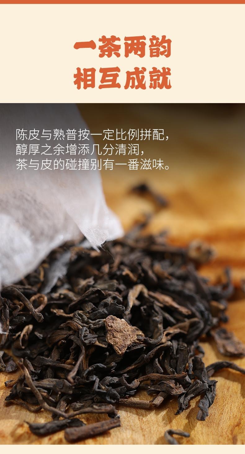 【美国现货秒发】小师姐评茶 欢喜 16年新会陈皮 15年熟普 茶包 15袋装