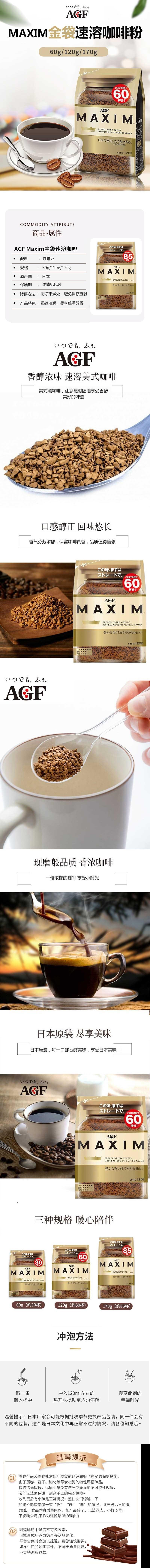 【日本直郵】AGF Maxim美式凍乾黑咖啡即溶咖啡 袋裝 170g