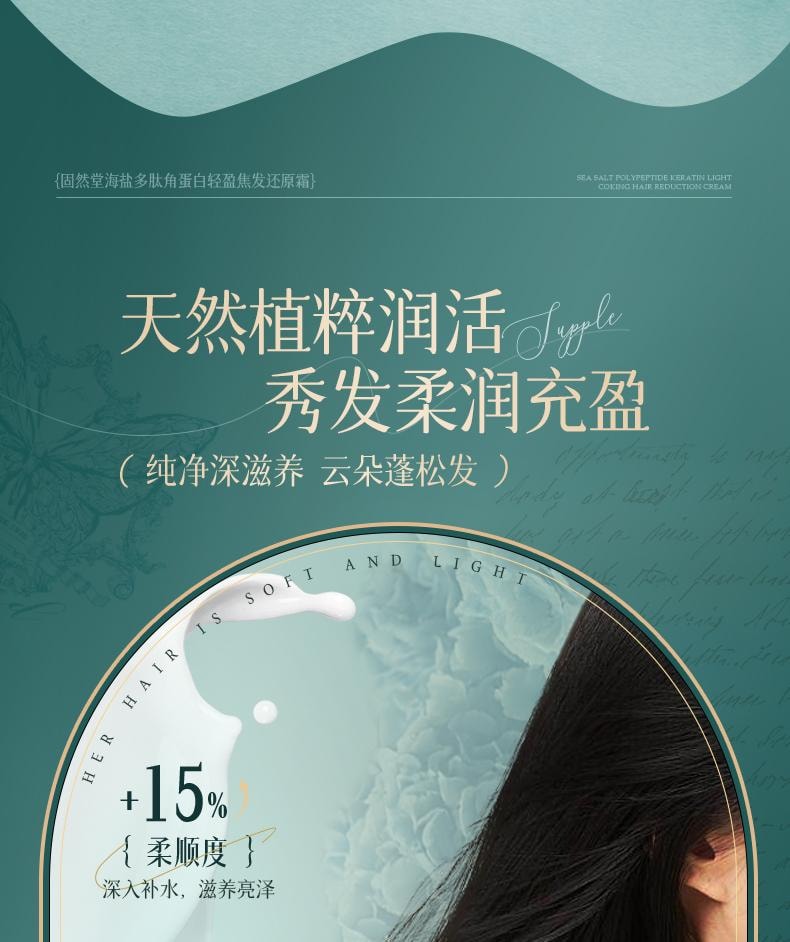 【中国直邮】 固然堂 海盐多肽角蛋白头发护理发膜 滋养修护防断发干枯毛躁护发素 250g/袋