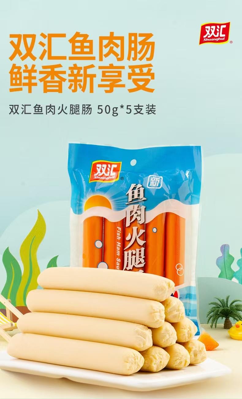  双汇 鲜嫩爽滑鱼肉肠 250克 粗肠5只装 短保 添加DHA 即食零食香肠 泡面火腿肠