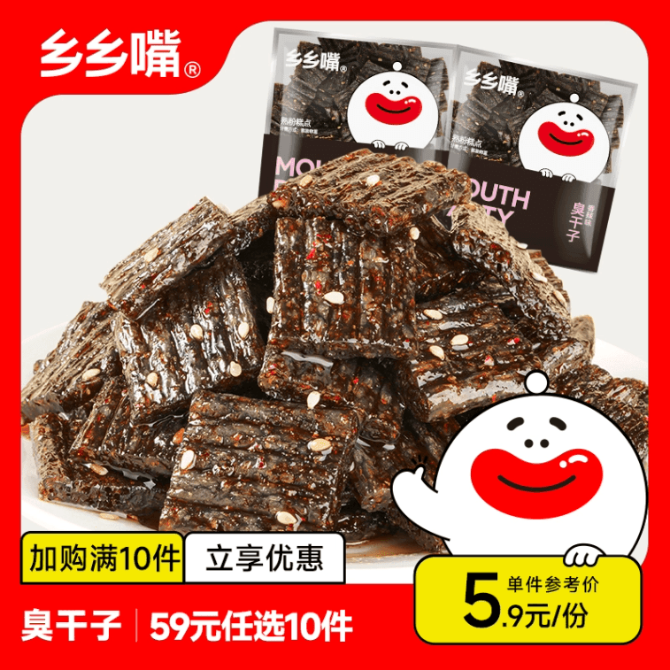 【中國直郵】 鄉鄉嘴 臭幹子 20g*4包 辣條零食大禮包兒時經典網紅爆款麻辣條休閒食品小吃