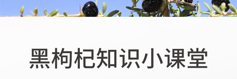 【亚米独家】方家铺子 青海黑枸杞礼盒 泡水营养补品 240g【送礼必备】