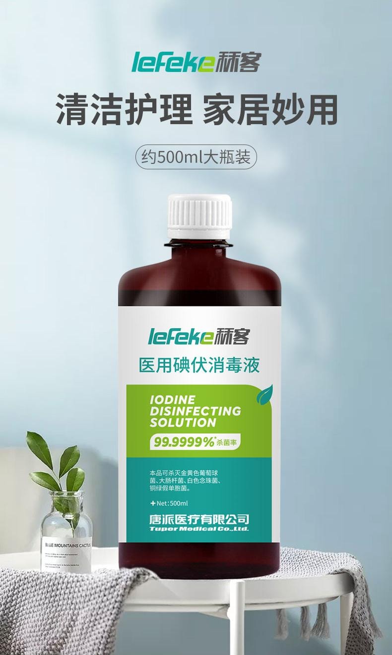 【中国直邮】 秝客 医用碘伏消毒液 泡脚碘酒伤口消毒水喷雾碘酊络合碘 500ml/瓶(家中常备药品) | 亚米