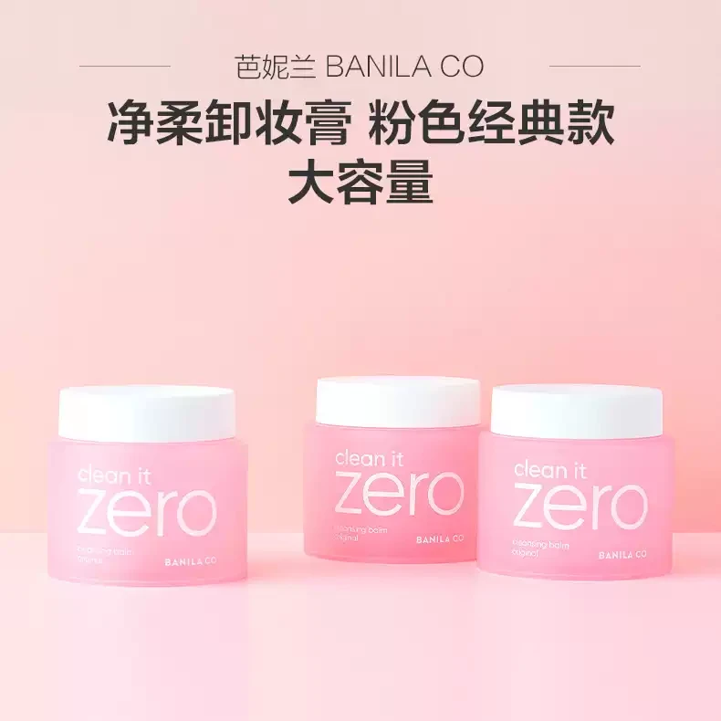 韓國BANILA CO芭妮蘭 致柔卸妝膏溫和卸妝大容量 180ml