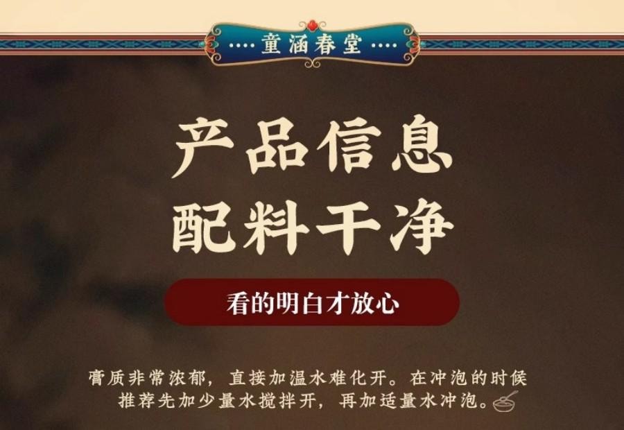 【中国直邮】 童涵春堂 蒲昆芷桔膏安神静气滋补养生(130g*3瓶/盒)*2盒