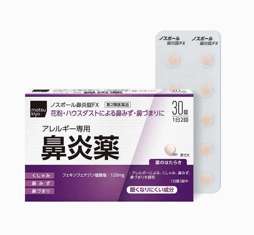 【日本直效郵件】松本清通鼻醒舒緩過敏性鼻炎藥鼻炎錠FX 30片