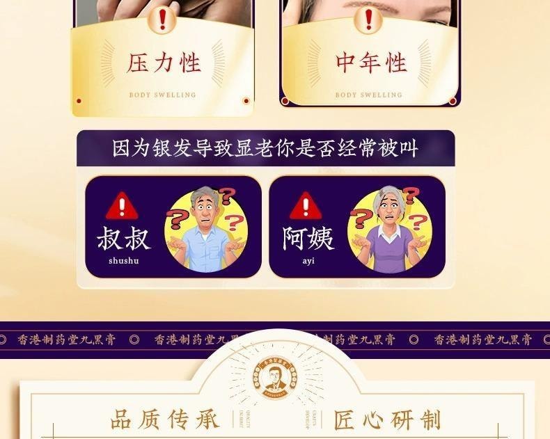 【中国直邮】 香港制药堂 九黑桑葚膏320g/盒 海参何首乌黄精黑芝麻枸杞黑米黑豆养发食补内调