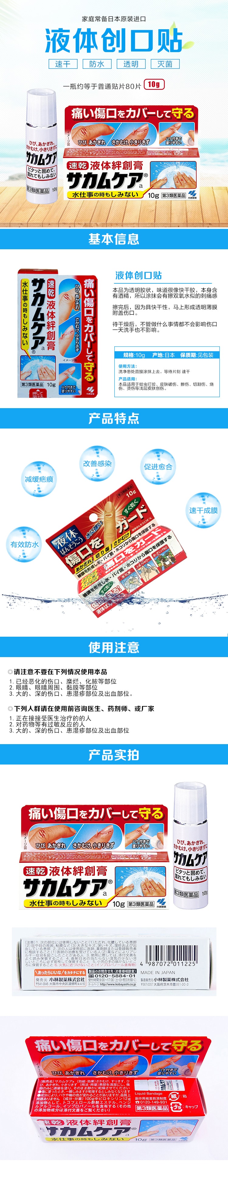 【日本直效郵件】KOBAYASHI小林製藥 液體防水創可貼 傷口保護膜 10g 絆創止血膏