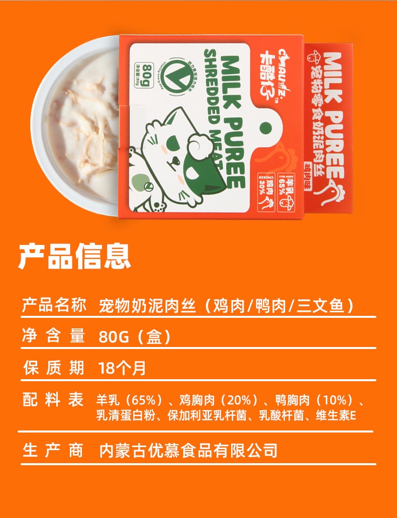 【中国直邮】咔酷仔 宠物奶泥肉丝 宠物零食 湿粮罐头 锁鲜杯-鸭肉 1盒丨*预计到达时间3-4周