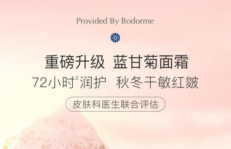 【中国直邮】 贝德美 儿童蓝甘菊面霜保湿润肤乳秋冬面霜  25g