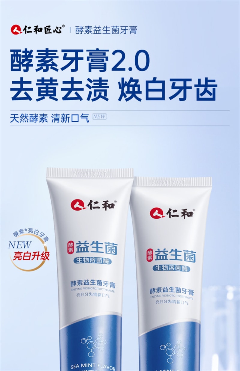 【中国直邮】仁和匠心 酵素牙膏美去白黄口臭成人洗白神器官方正品女男士专用 100g