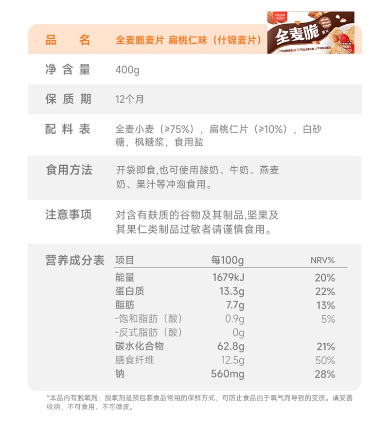【中国直邮】欧扎克 全麦脆块麦片代餐燕麦脆亚麻籽可可粉健身饱腹营养早餐 (椰子味)400g