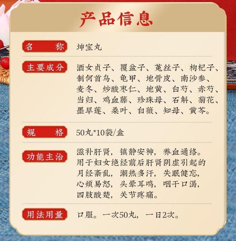  北京同仁堂 坤宝丸 月经紊乱 潮热多汗 失眠健忘 心烦易怒 调节免疫力 抗衰老 抗炎 抗焦虑10袋/盒